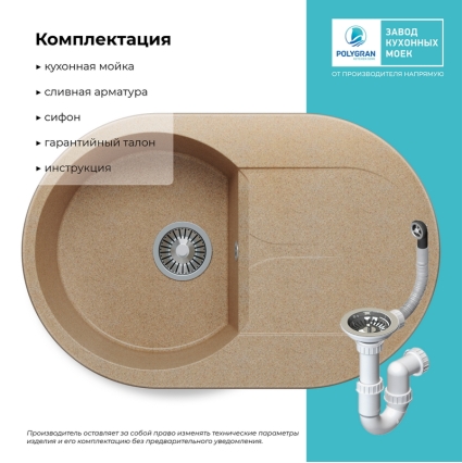 Мойка кухонная POLYGRAN ATOL 760 (песочный №302)